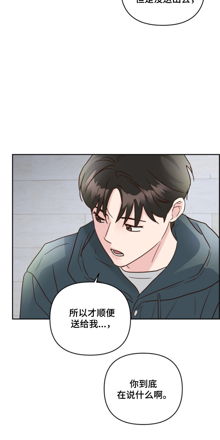 暗恋失效日漫画,第72章：我想吻你2图