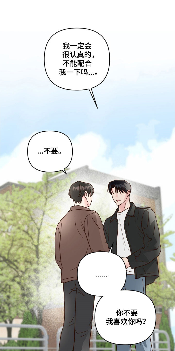 暗恋失效日漫画,第69章：一个愿望1图