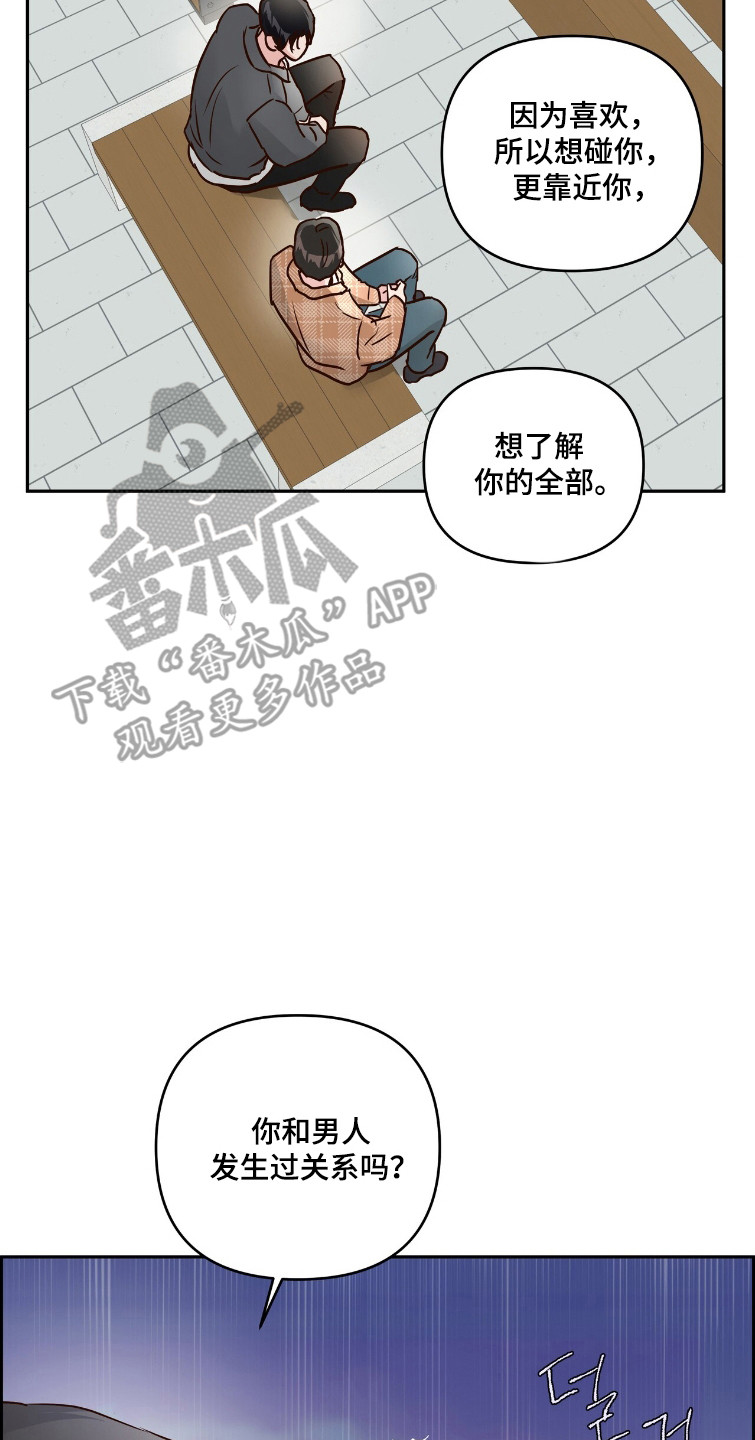 暗恋失效日漫画,第76章：我不愿意5图