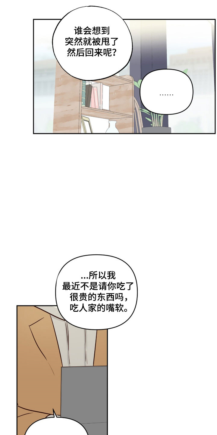 暗恋失效日漫画,第70章：想要逃离5图