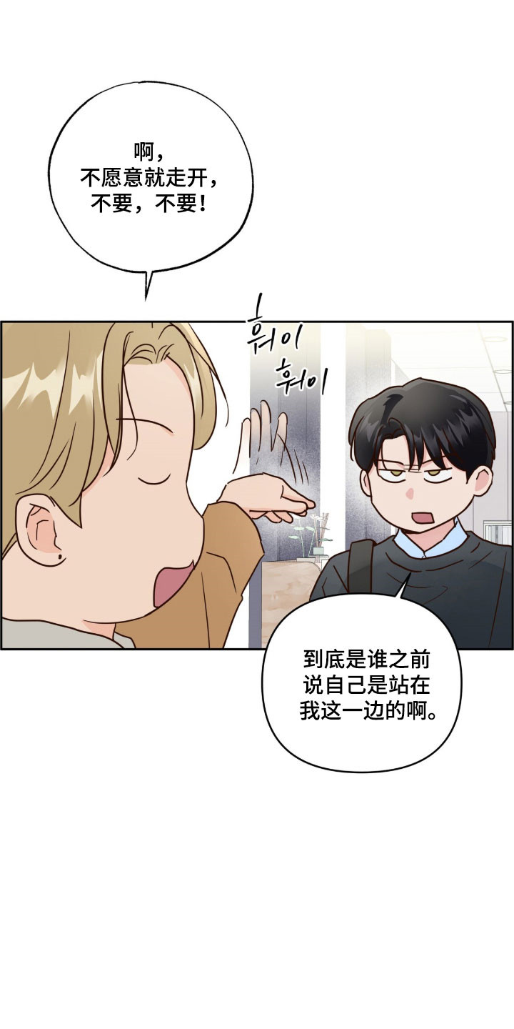 暗恋失效日漫画,第70章：想要逃离4图