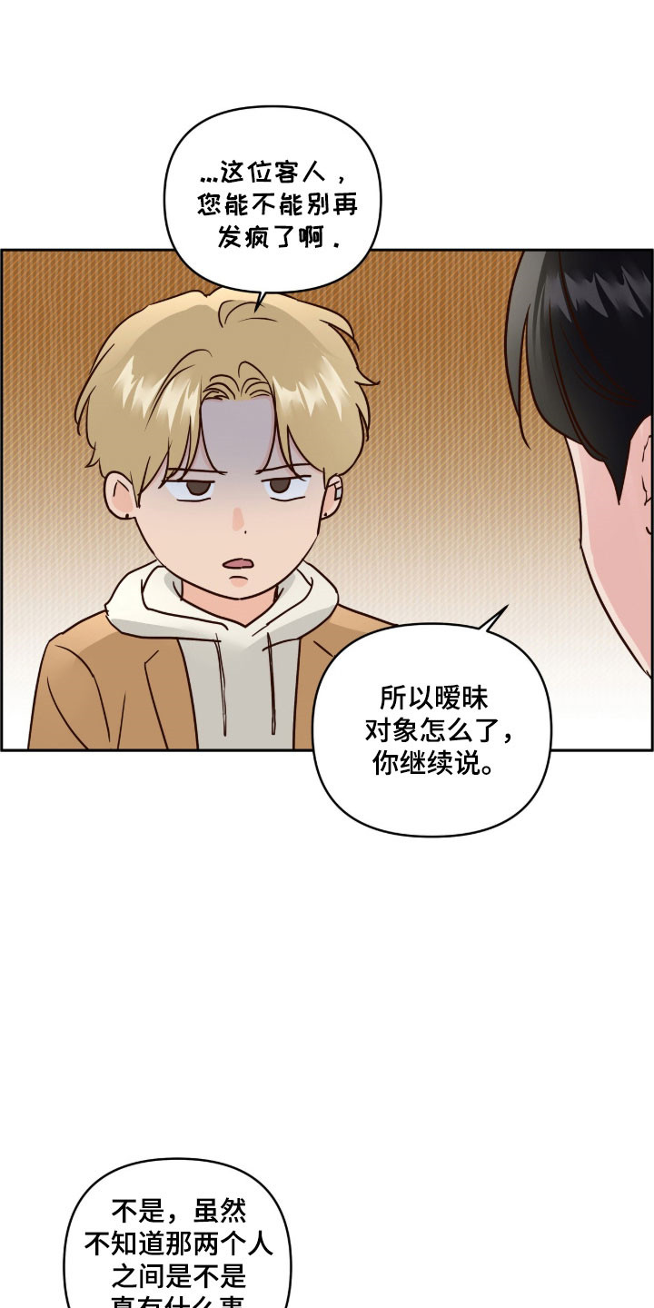 暗恋失效日漫画,第70章：想要逃离2图