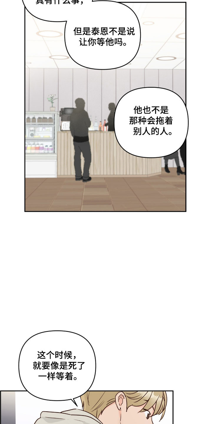 暗恋失效日漫画,第70章：想要逃离3图