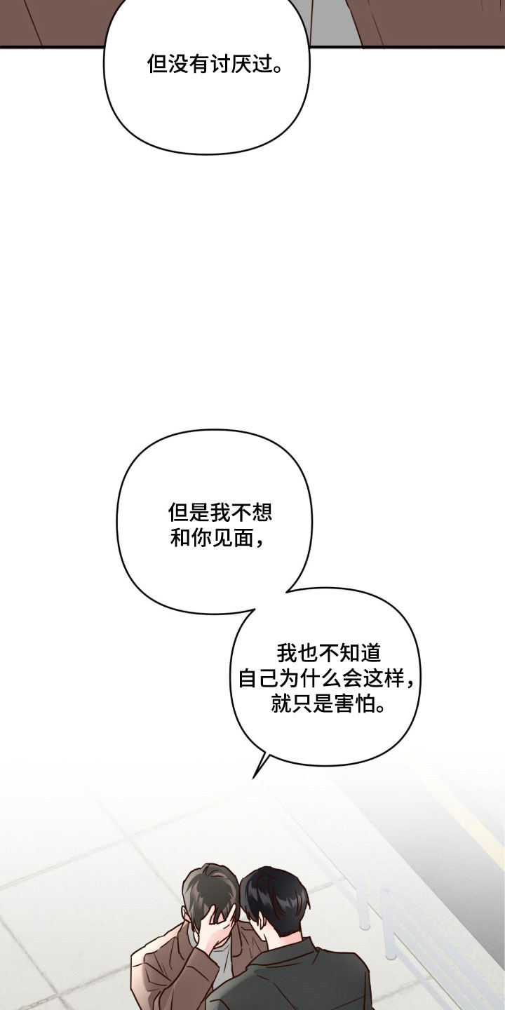 暗恋失效日漫画,第69章：一个愿望4图