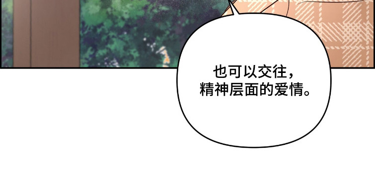 暗恋失效日漫画,第76章：我不愿意5图