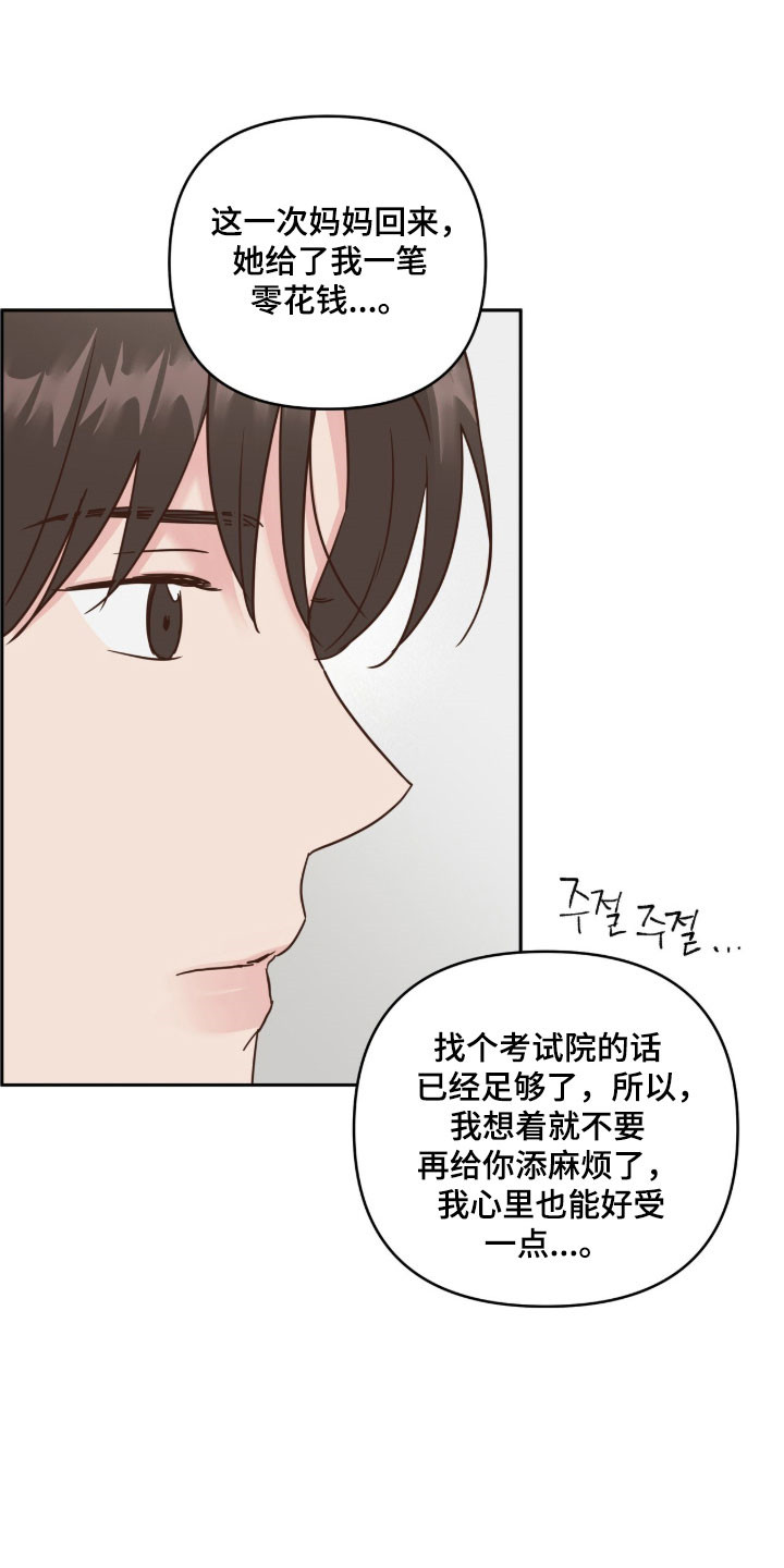 暗恋失效日漫画,第69章：一个愿望4图