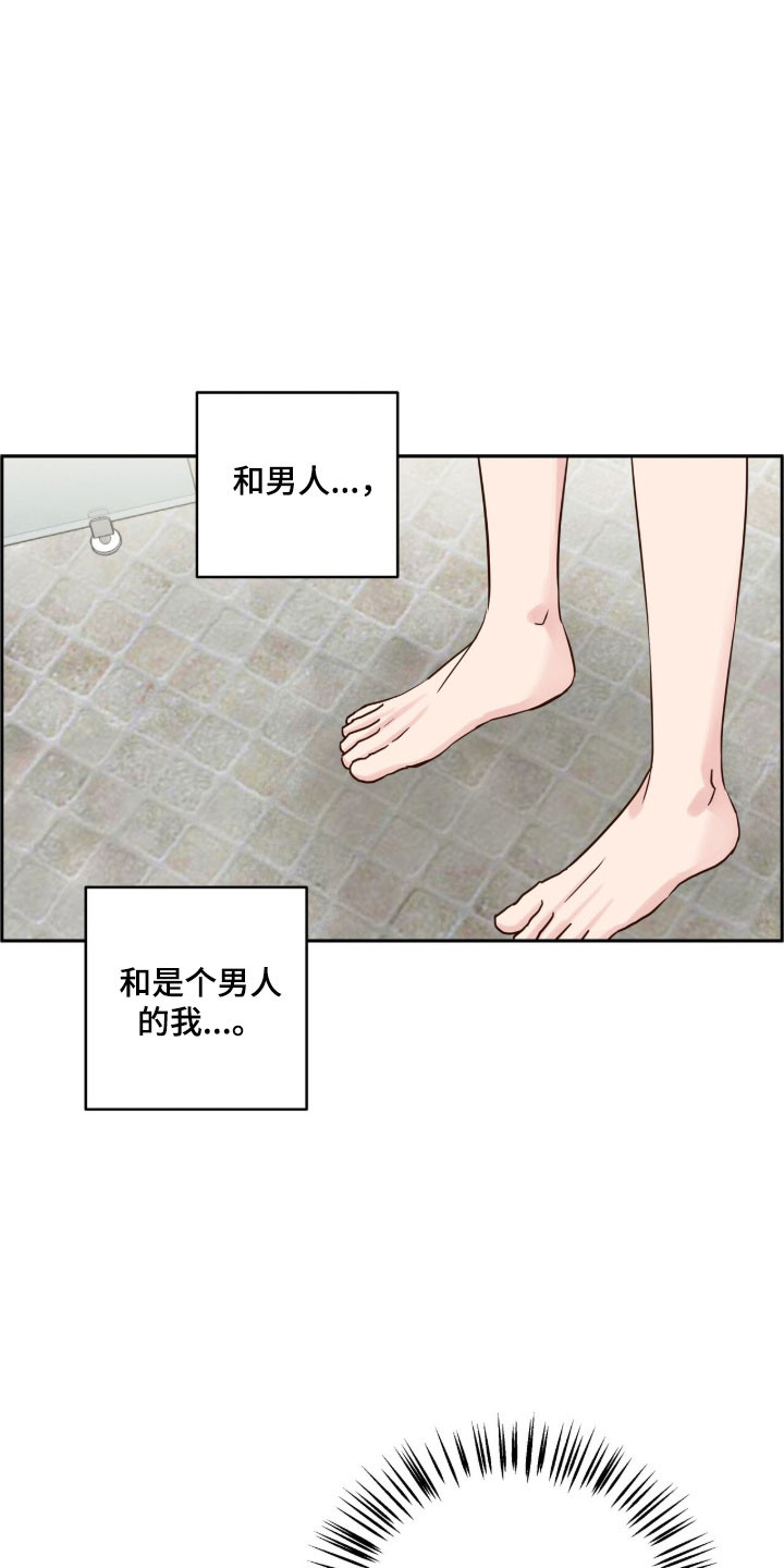 暗恋失效日漫画,第69章：一个愿望2图