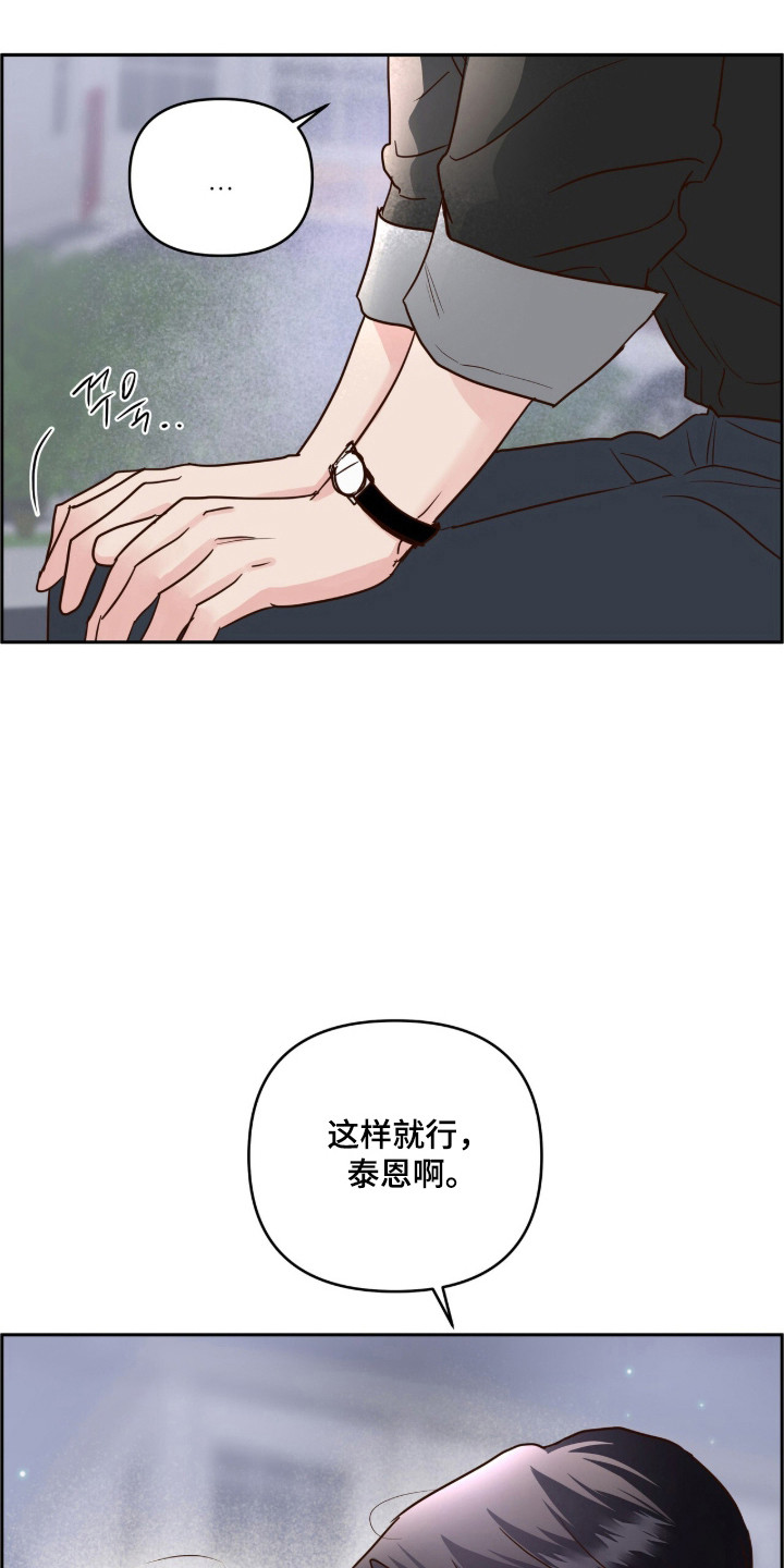 暗恋失效日漫画,第74章：妥协1图