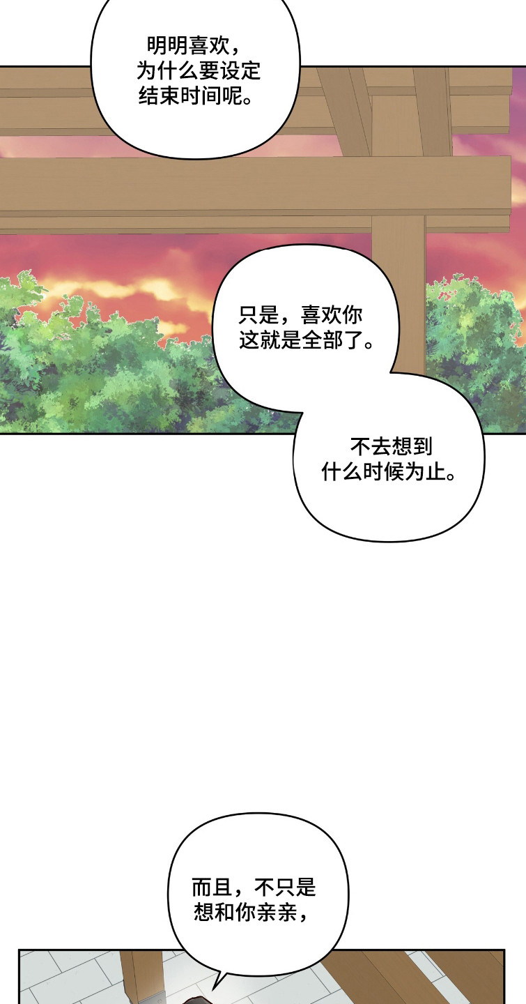 暗恋失效日漫画,第76章：我不愿意4图