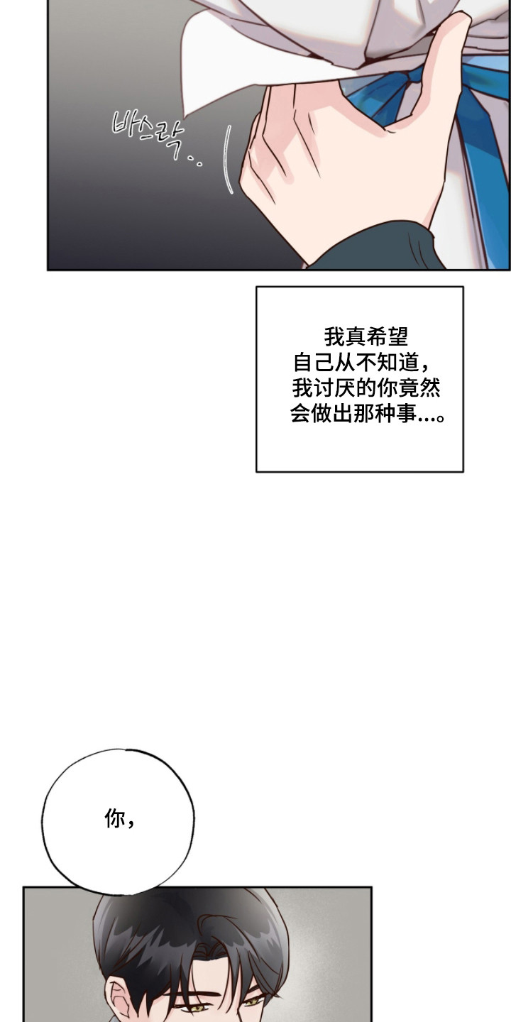 暗恋失效日漫画,第72章：我想吻你5图