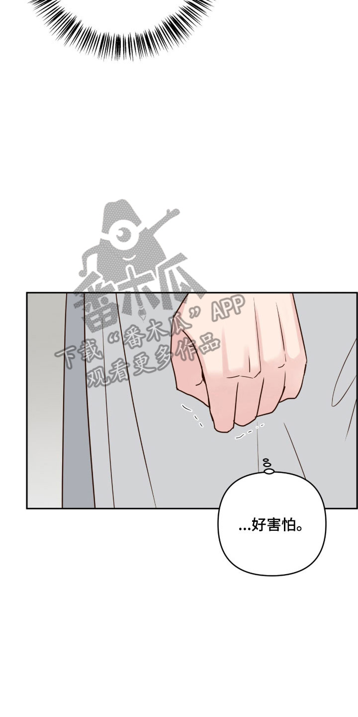 暗恋失效日漫画,第69章：一个愿望5图