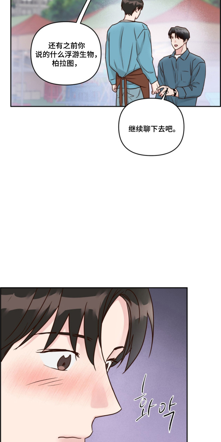 暗恋失效日漫画,第79章：瞬间僵硬2图