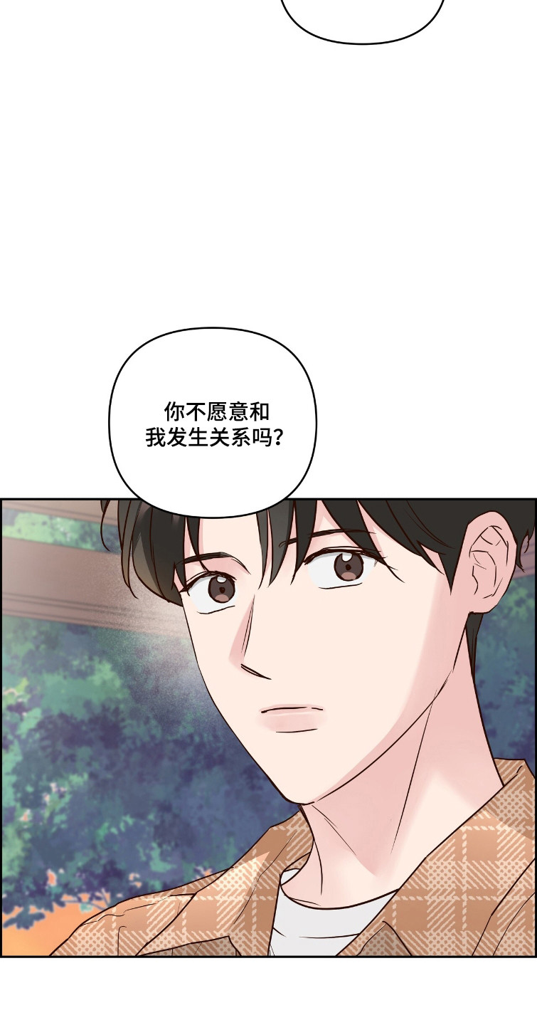 暗恋失效日漫画,第76章：我不愿意2图