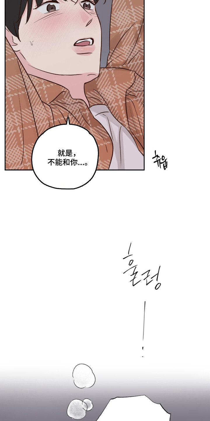 暗恋失效日漫画,第77章：心理变质4图
