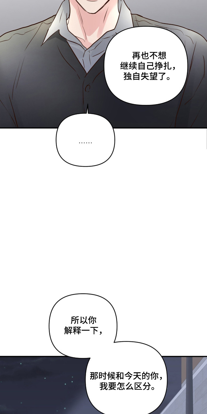 暗恋失效日漫画,第73章：确认一下5图