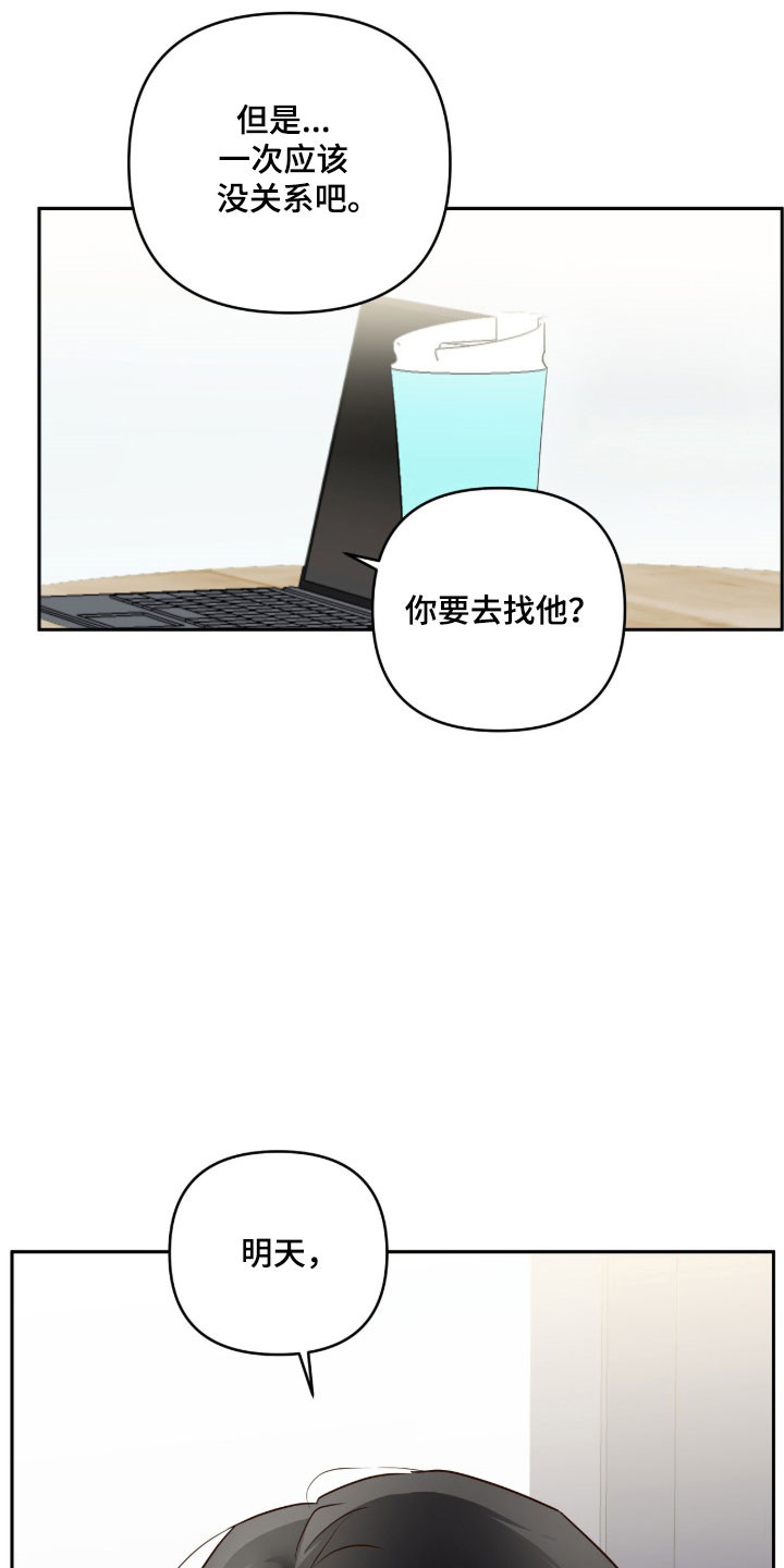 暗恋失效日漫画,第70章：想要逃离1图