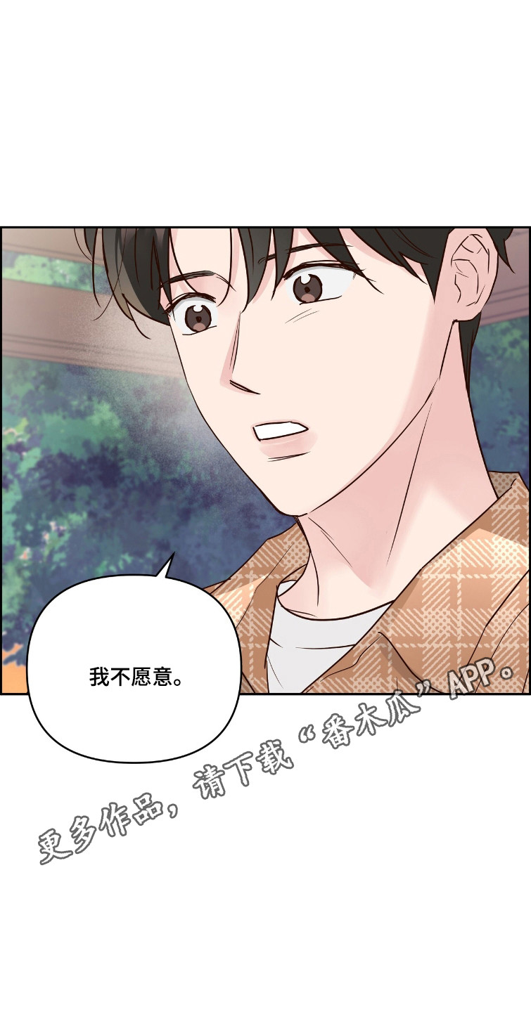 暗恋失效日漫画,第76章：我不愿意3图