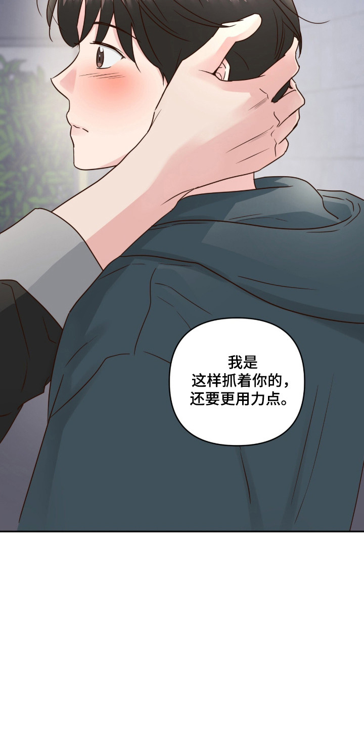 暗恋失效日漫画,第73章：确认一下2图