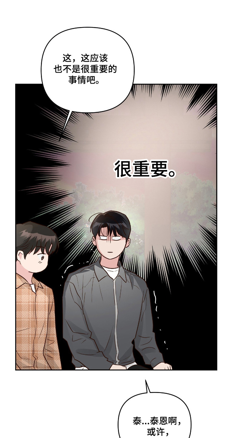 暗恋失效日漫画,第76章：我不愿意1图