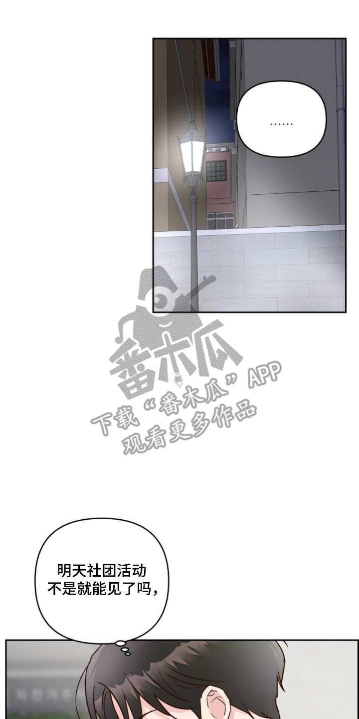 暗恋失效日漫画,第72章：我想吻你3图