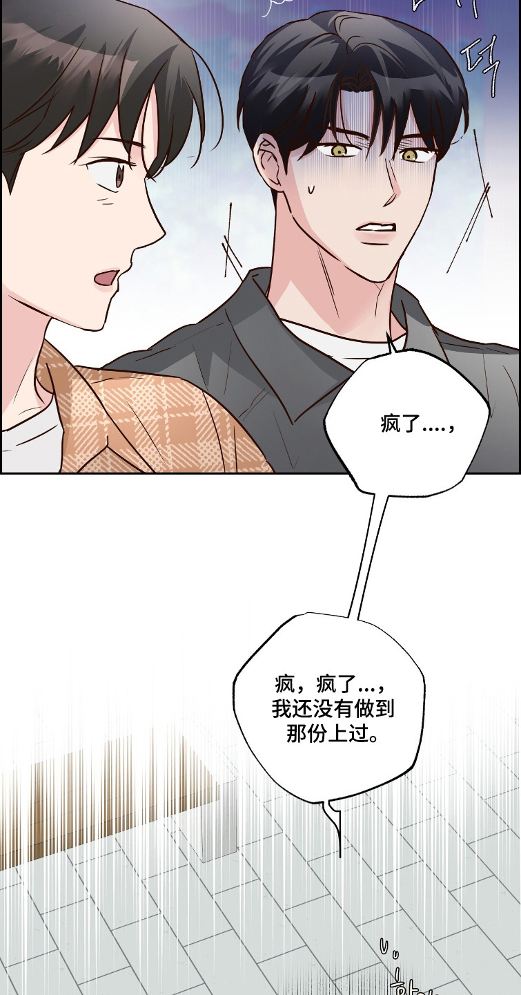 暗恋失效日漫画,第76章：我不愿意1图