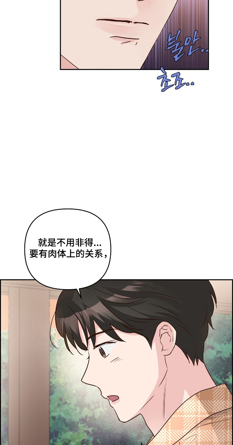暗恋失效日漫画,第76章：我不愿意4图