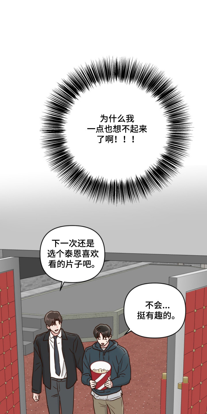 暗恋失效日漫画,第71章：心里烦闷2图