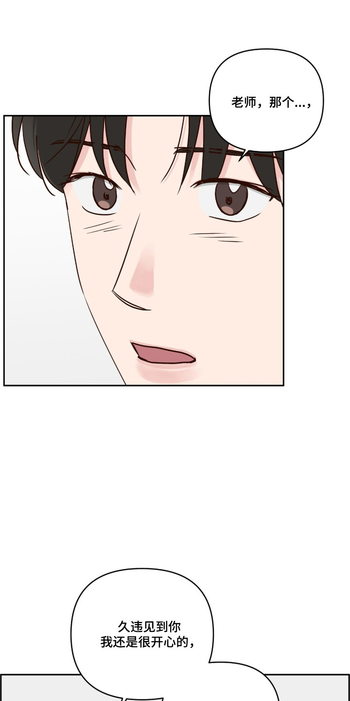 暗恋失效日漫画,第78章：要常见面5图