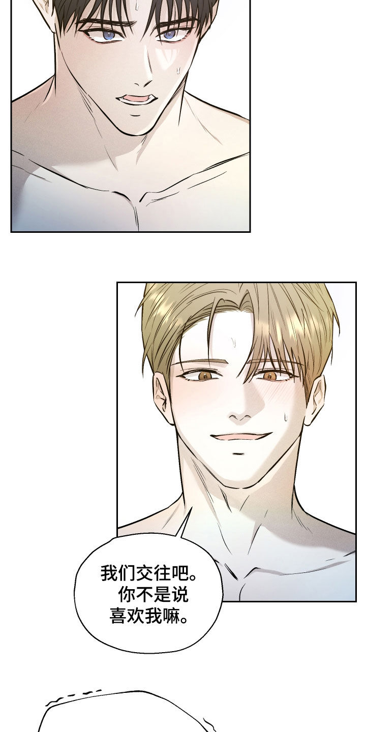 禁区内犯规一定是点球吗漫画,第49章：我们交往吧（第一季完结）2图