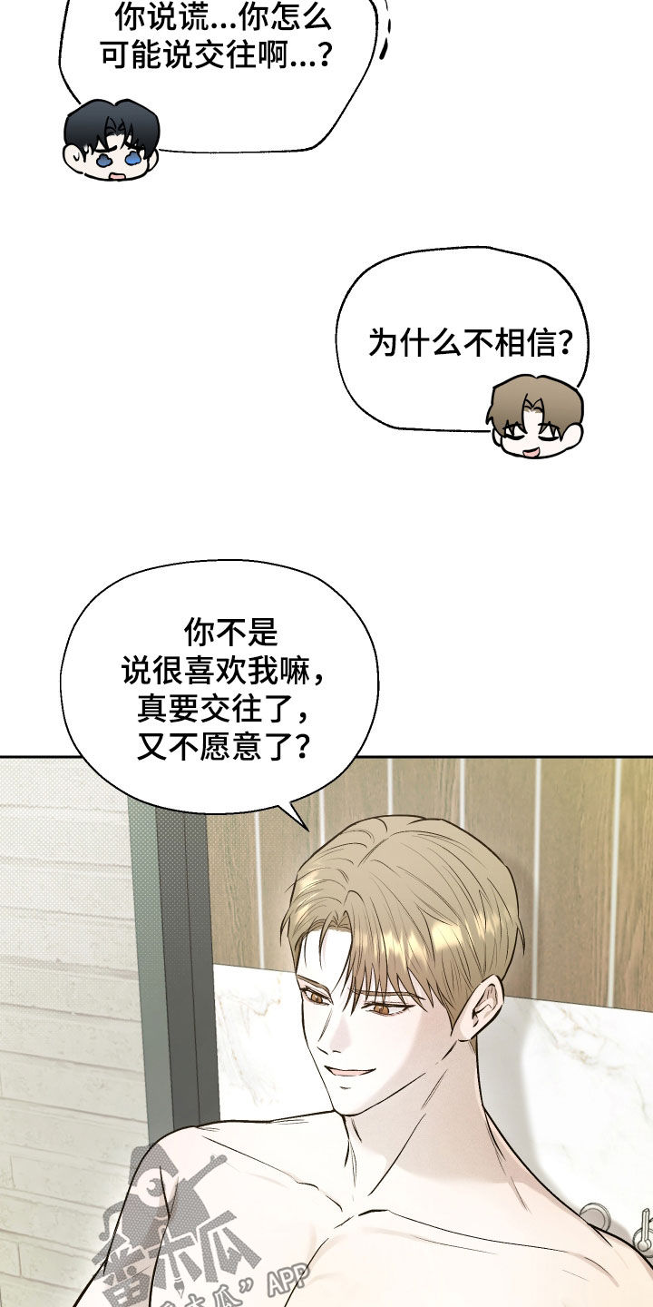 禁区内犯规一定是点球吗漫画,第49章：我们交往吧（第一季完结）3图