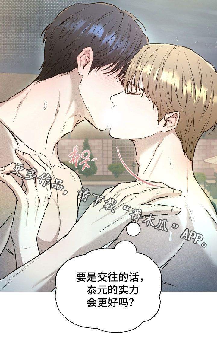 禁区内的谎言漫画,第49章：我们交往吧（第一季完结）3图