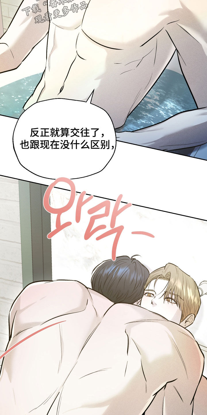 禁区内犯规一定是点球吗漫画,第49章：我们交往吧（第一季完结）4图