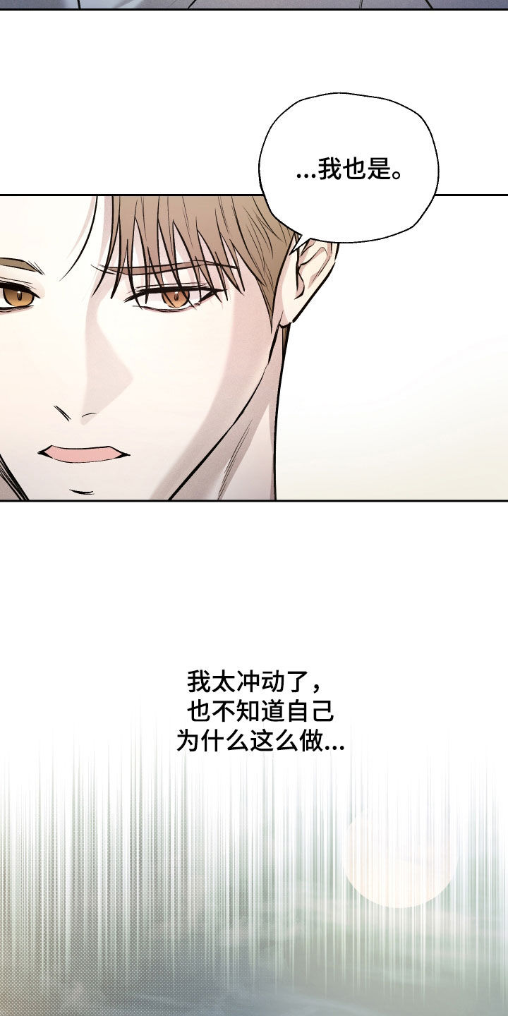 禁区内的谎言漫画,第49章：我们交往吧（第一季完结）2图