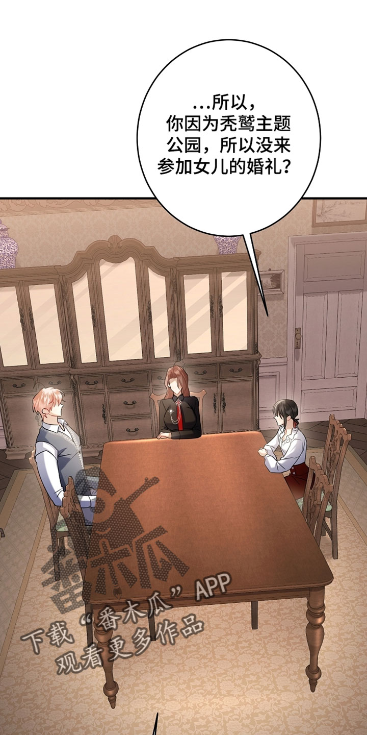 黑豹配偶超棘手漫画,第59章：拜托你了1图