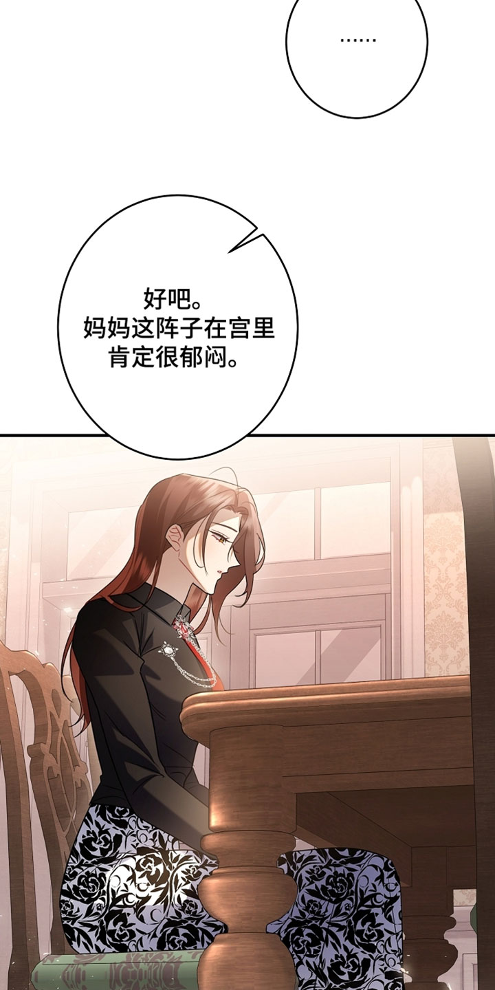 黑豹配偶超棘手漫画,第59章：拜托你了1图