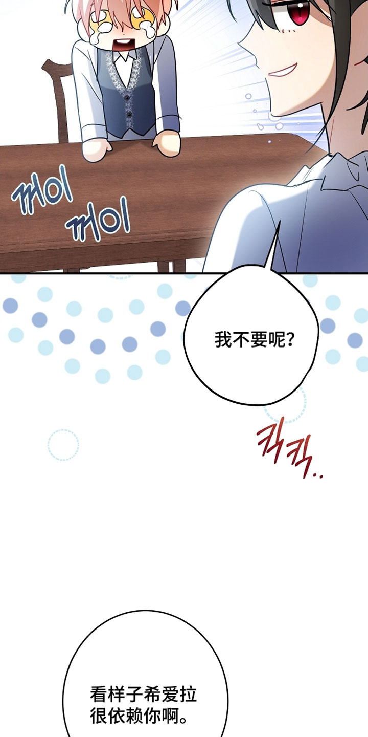 黑豹配偶超棘手漫画,第59章：拜托你了5图