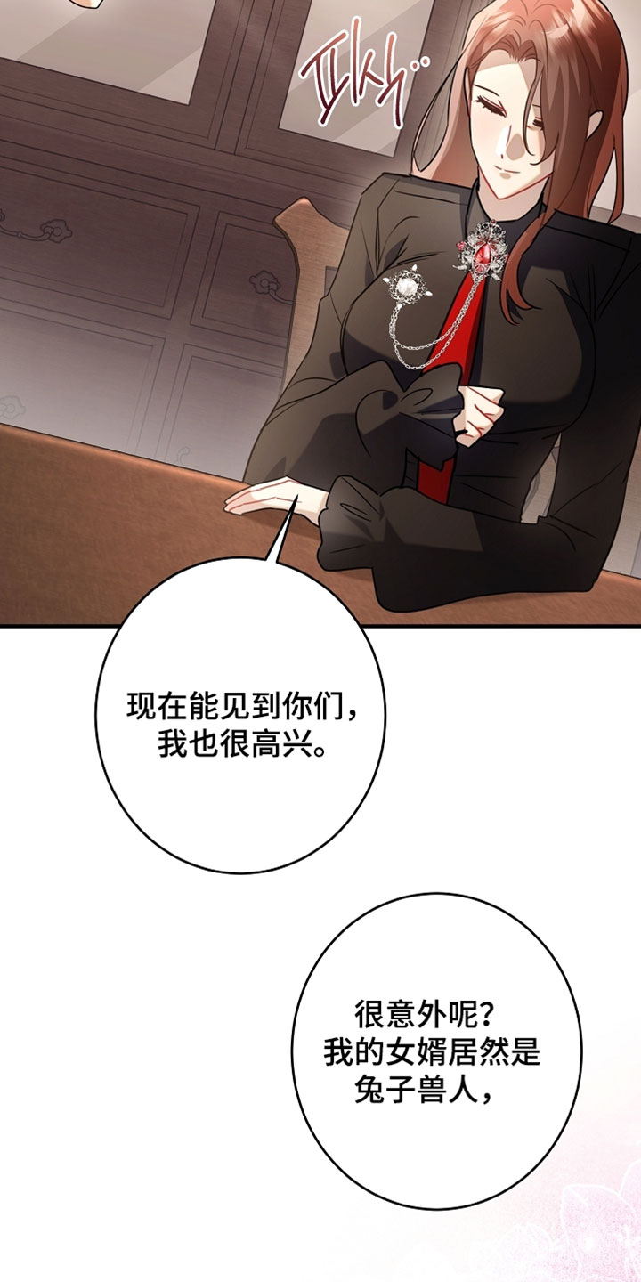 黑豹配偶超棘手漫画,第59章：拜托你了1图