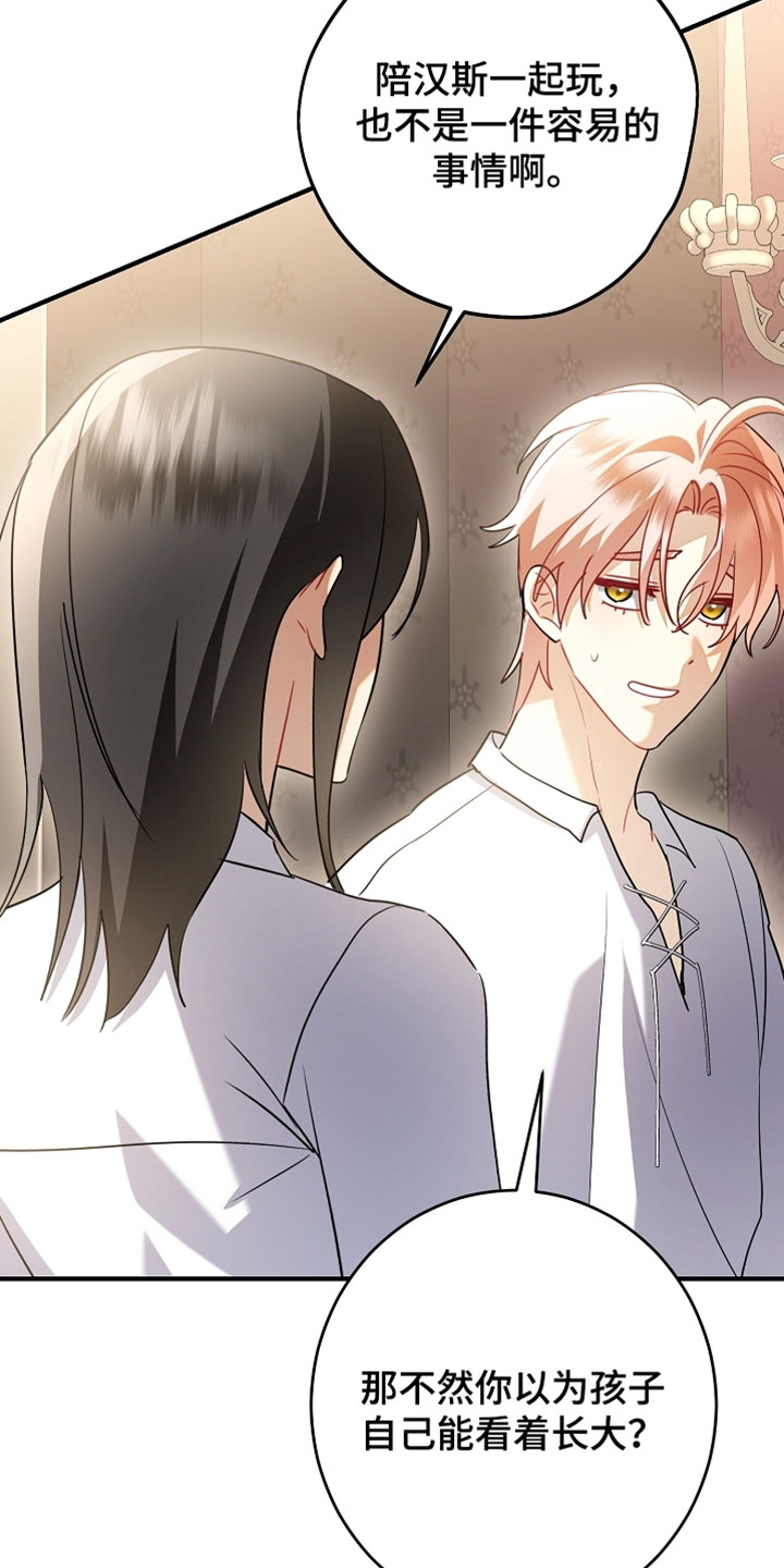 黑豹配偶超棘手漫画,第60章：我们的家人【完结】3图