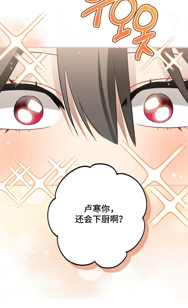 黑豹配偶超棘手漫画,第57章：下厨2图