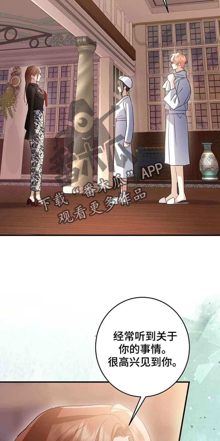 黑豹配偶超棘手漫画,第59章：拜托你了2图