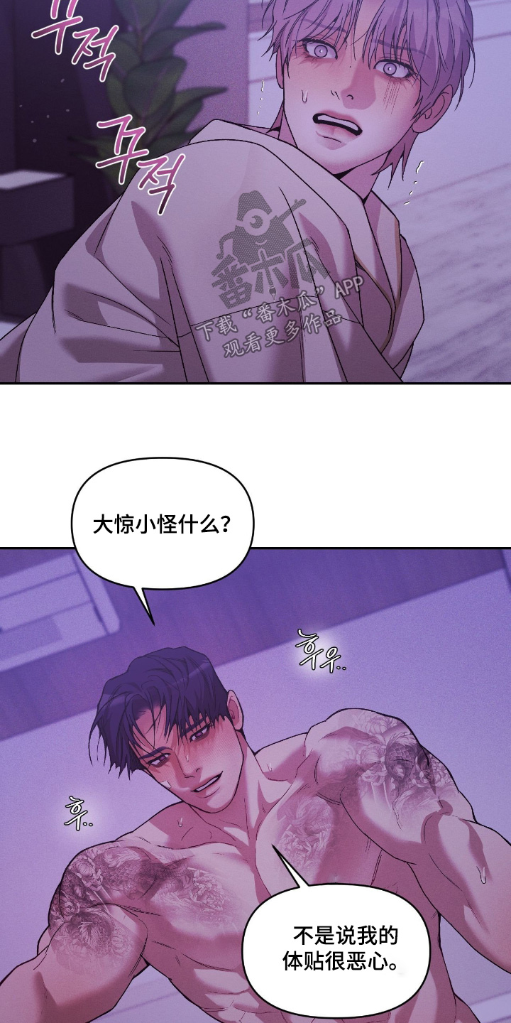 点燃一根烟男声完整版漫画,第44章：该怎么做4图