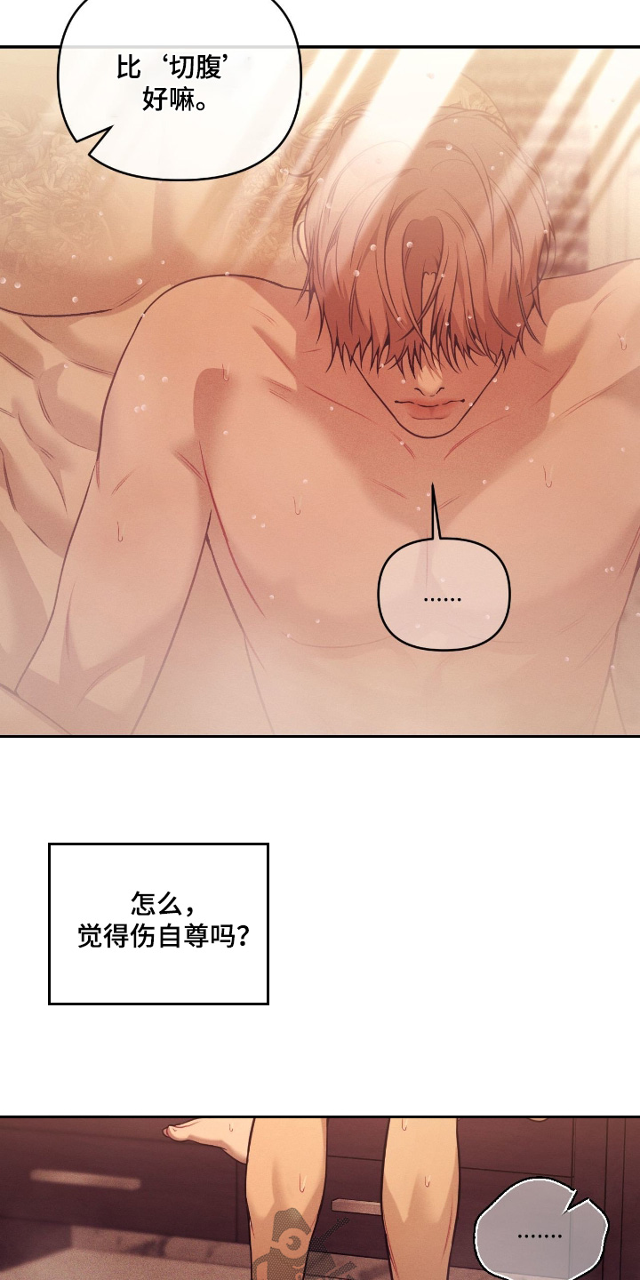 点燃 作者:dnax漫画,第45章：你疯了4图