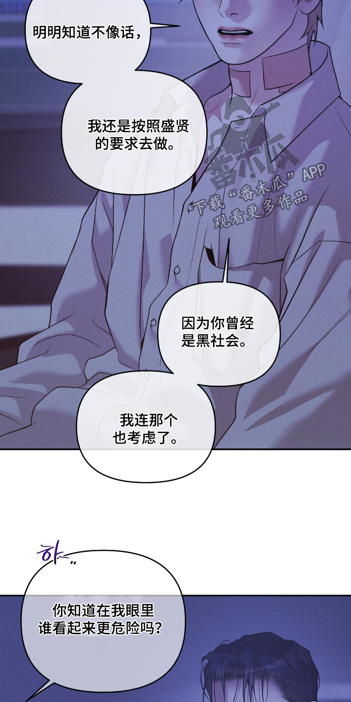 点燃的烟头掉到空调外机里面漫画,第46章：需要清醒的人5图