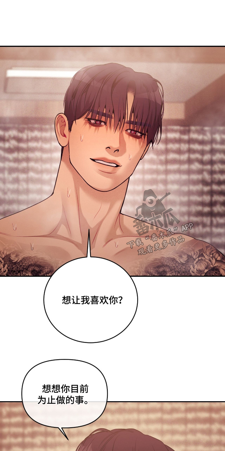 点燃 作者:dnax漫画,第45章：你疯了1图