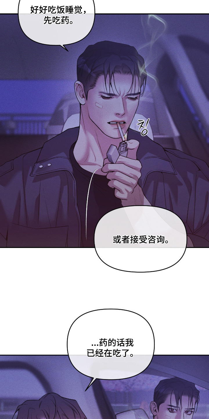 点燃的香烟引起棉絮、木棉着火,只需多长时间漫画,第46章：需要清醒的人5图