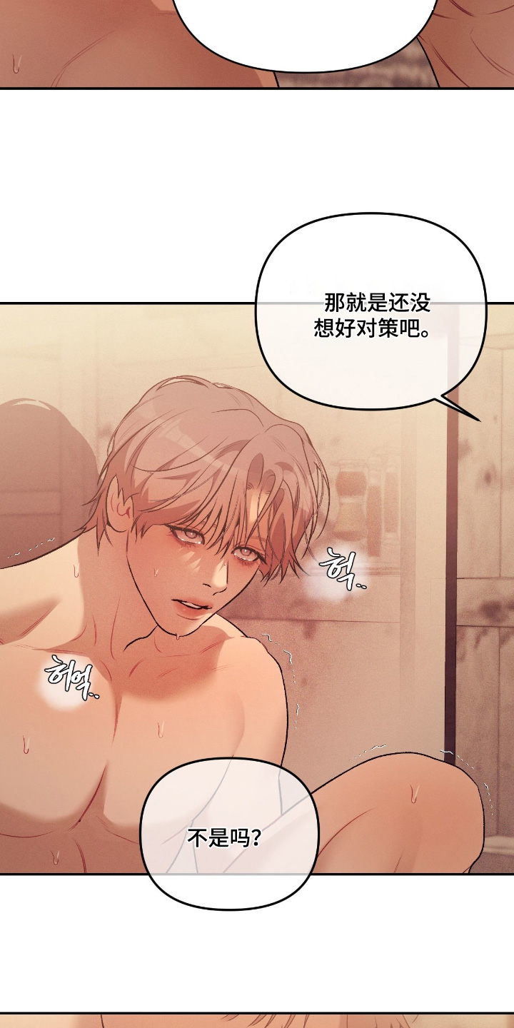 点燃的罪孽漫画,第45章：你疯了2图