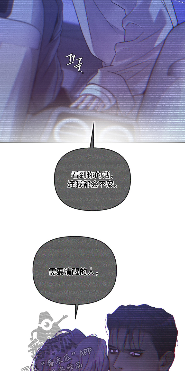 点燃的沉香的功效与作用漫画,第46章：需要清醒的人5图