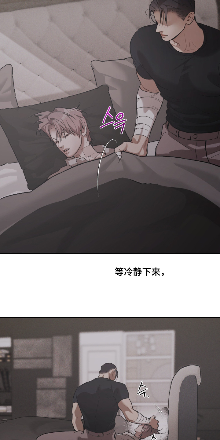 燃点完整版漫画,第47章：不要撒谎4图