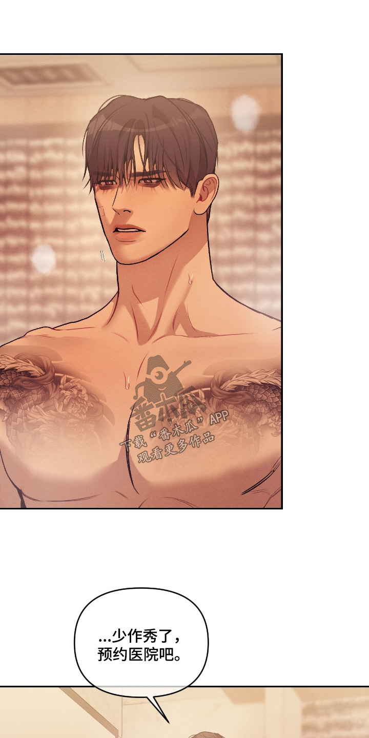 点燃的罪孽漫画,第45章：你疯了4图