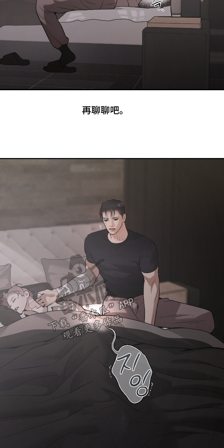 燃点完整版漫画,第47章：不要撒谎5图